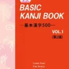 Basic Kanji Book Vol.1 2nd Edition