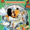Hurjan hauska kohotarrakirja