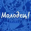 Molodets! Venäjän kielioppi ja harjoitukset digikirja 48 kk ONL