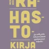 Rahastokirja vasta-alkajille