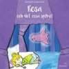 Rosa och det rosa spöket