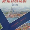Suomea thaiksi (thainkielinen)