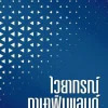 Suomen kielioppia thaiksi