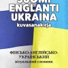 Suomi-englanti-ukraina kuvasanakirja