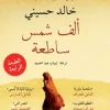 Thousand Splendid Suns, A