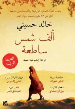 Thousand Splendid Suns, A